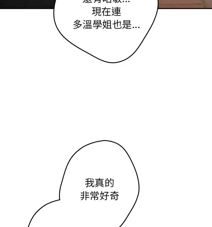 漫画《游戏不能这样玩》第50话第65张图