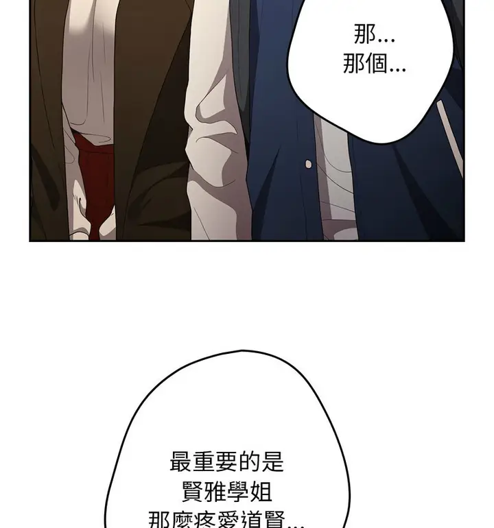 漫画《游戏不能这样玩》第50话第67张图