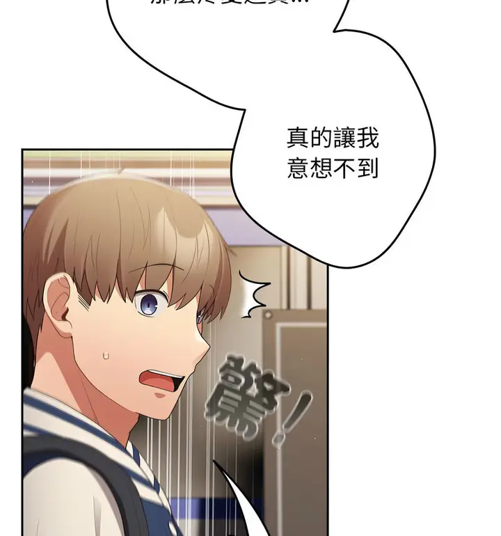 漫画《游戏不能这样玩》第50话第68张图