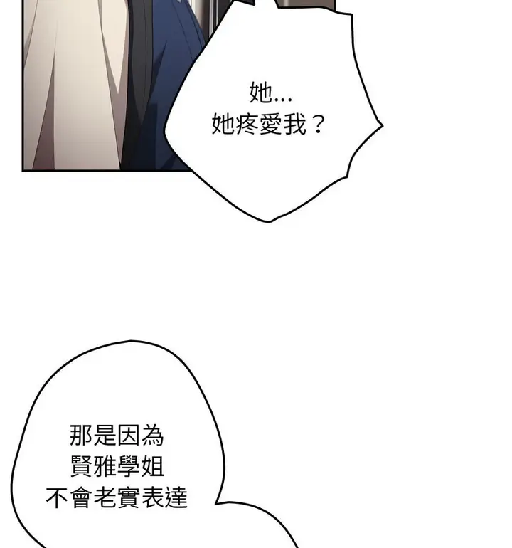 漫画《游戏不能这样玩》第50话第69张图