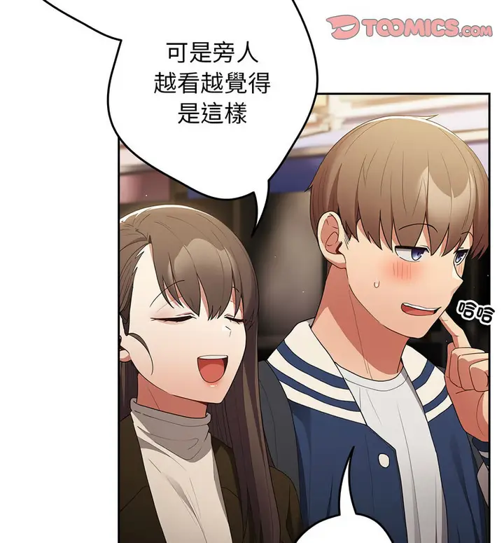 漫画《游戏不能这样玩》第50话第70张图