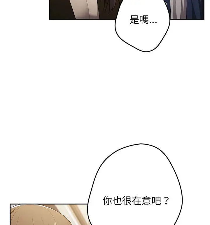 漫画《游戏不能这样玩》第50话第71张图