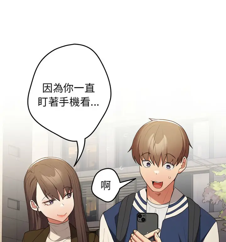 漫画《游戏不能这样玩》第50话第73张图
