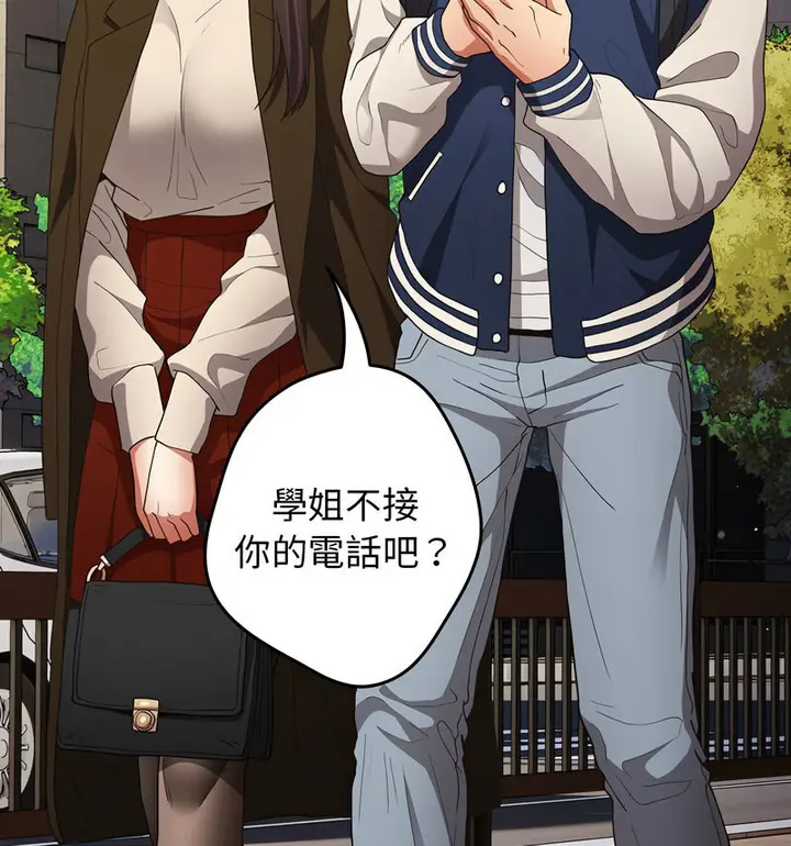 漫画《游戏不能这样玩》第50话第74张图