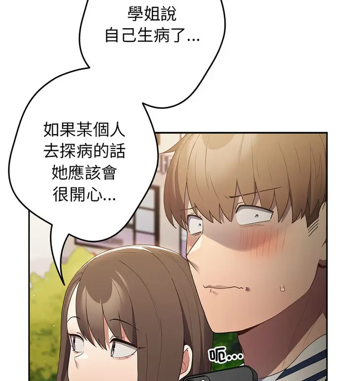 漫画《游戏不能这样玩》第50话第76张图