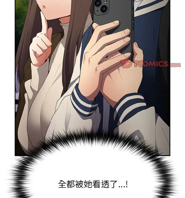 漫画《游戏不能这样玩》第50话第77张图