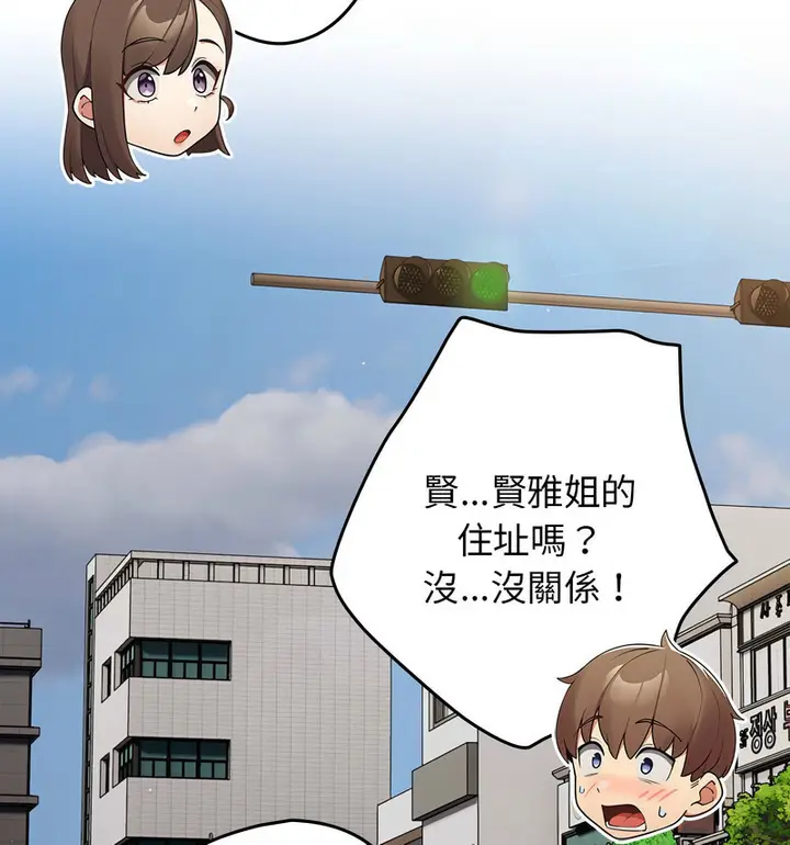 漫画《游戏不能这样玩》第50话第79张图