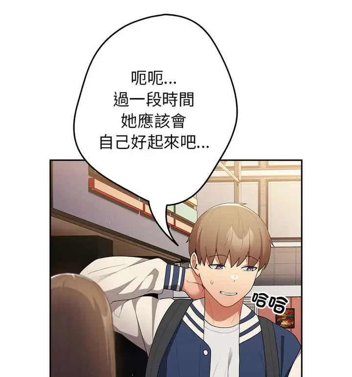 漫画《游戏不能这样玩》第50话第81张图