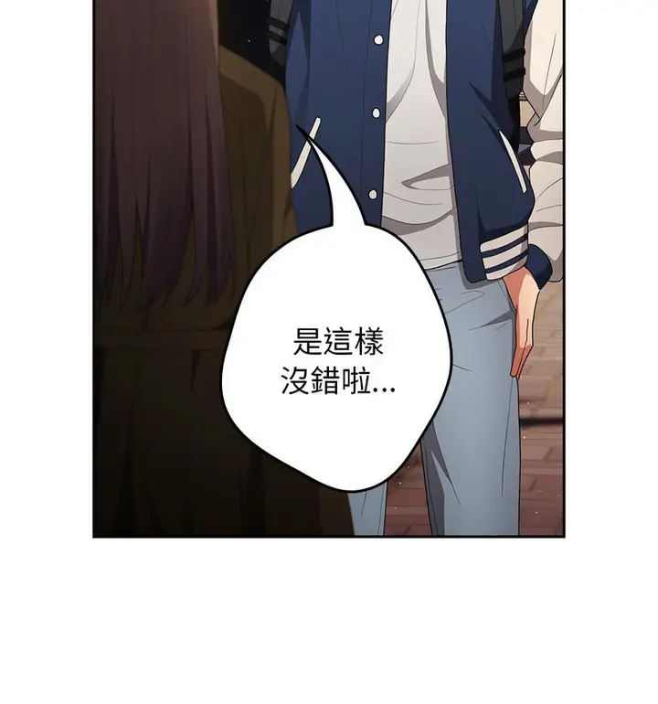 漫画《游戏不能这样玩》第50话第82张图