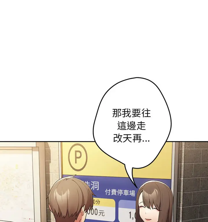 漫画《游戏不能这样玩》第50话第83张图