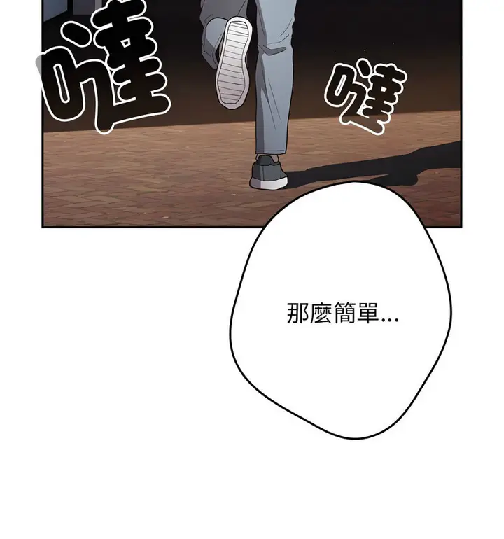 漫画《游戏不能这样玩》第50话第89张图