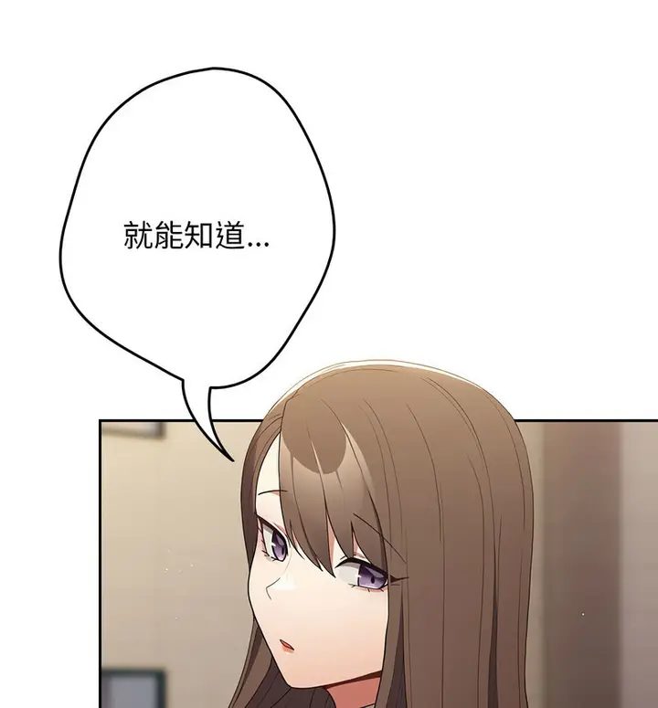 漫画《游戏不能这样玩》第50话第90张图