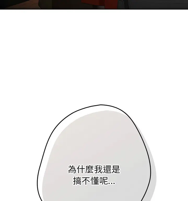 漫画《游戏不能这样玩》第50话第94张图