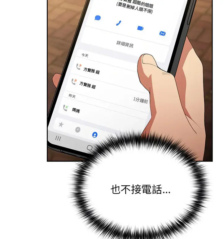 漫画《游戏不能这样玩》第50话第97张图