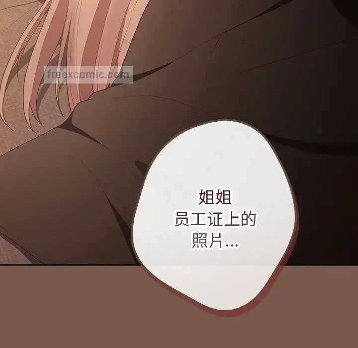 漫画《游戏不能这样玩》第51话第100张图