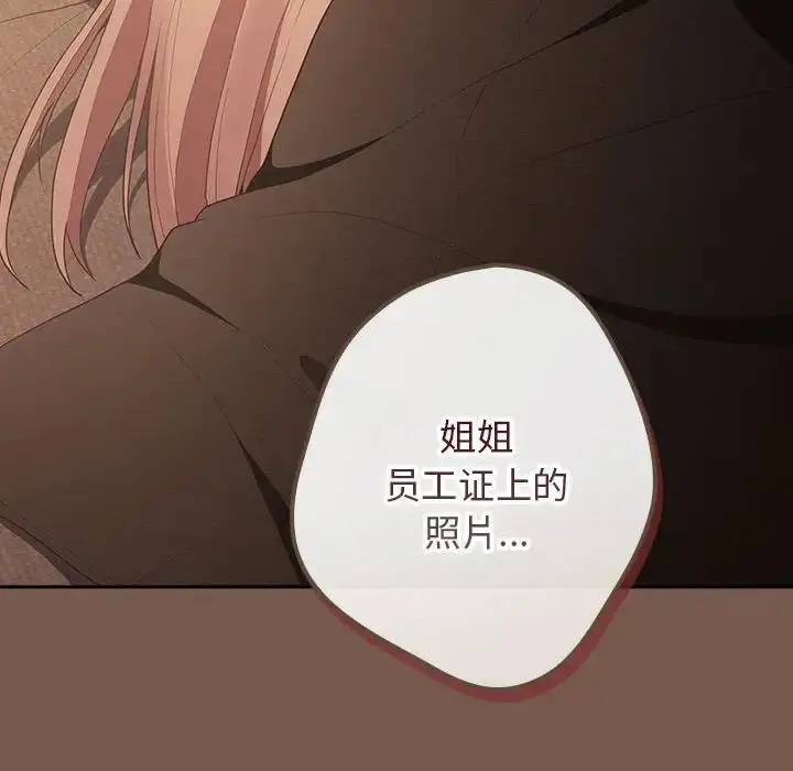 漫画《游戏不能这样玩》第51话第102张图