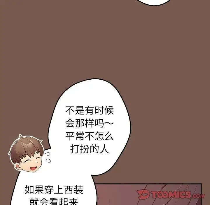 漫画《游戏不能这样玩》第51话第103张图