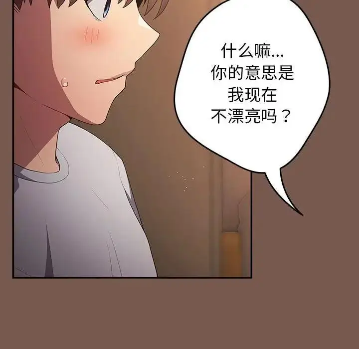 漫画《游戏不能这样玩》第51话第108张图