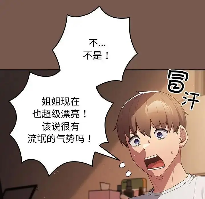 漫画《游戏不能这样玩》第51话第109张图