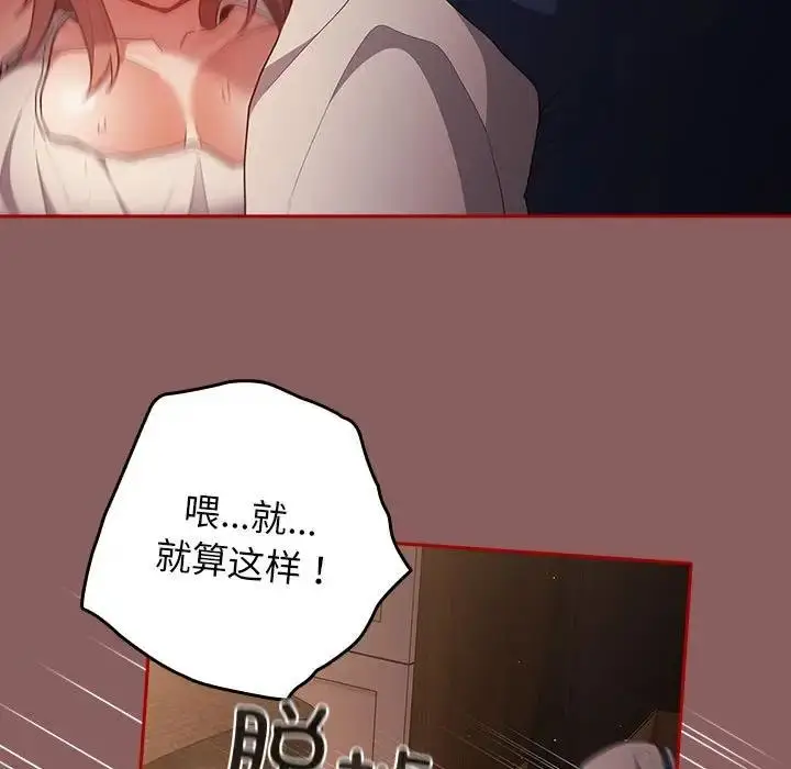漫画《游戏不能这样玩》第51话第11张图