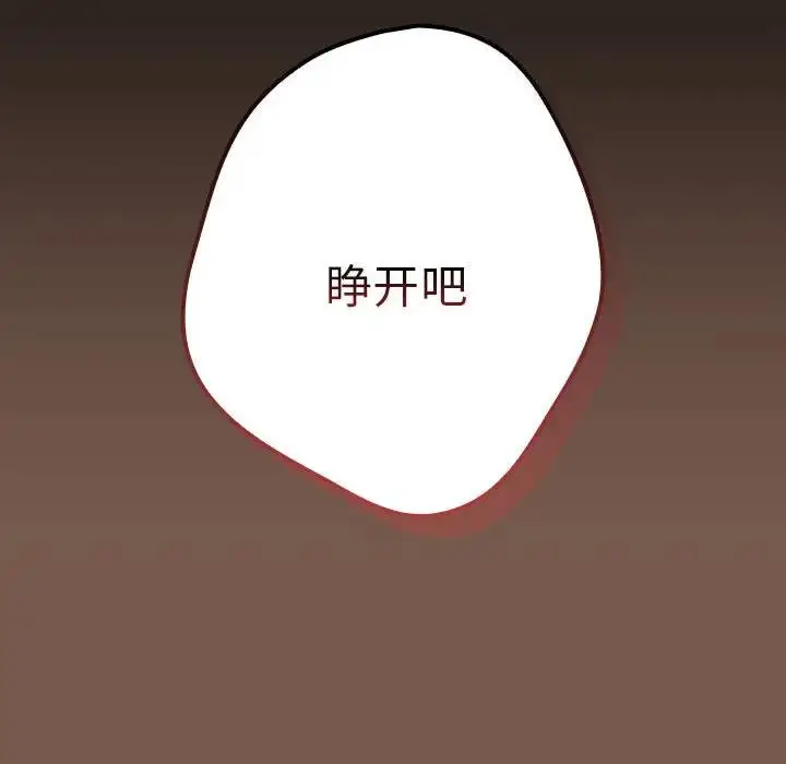 漫画《游戏不能这样玩》第51话第122张图