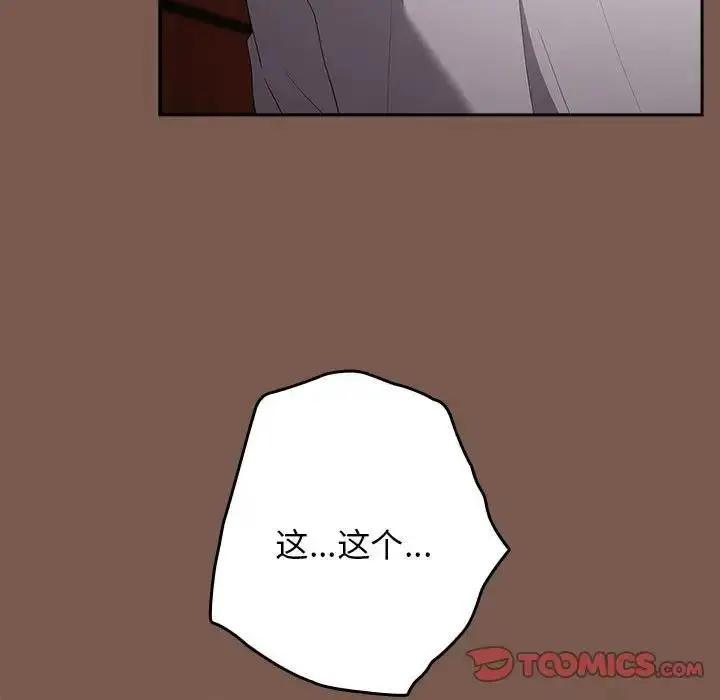 漫画《游戏不能这样玩》第51话第129张图