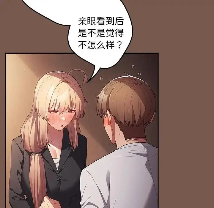 漫画《游戏不能这样玩》第51话第131张图