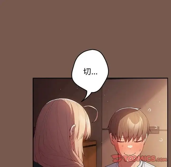 漫画《游戏不能这样玩》第51话第133张图