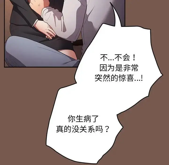 漫画《游戏不能这样玩》第51话第134张图