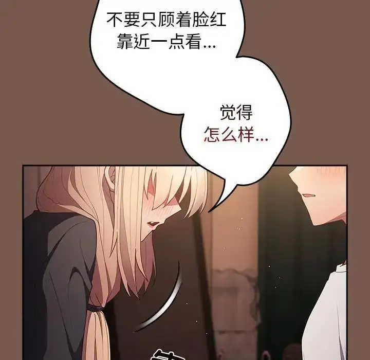 漫画《游戏不能这样玩》第51话第137张图