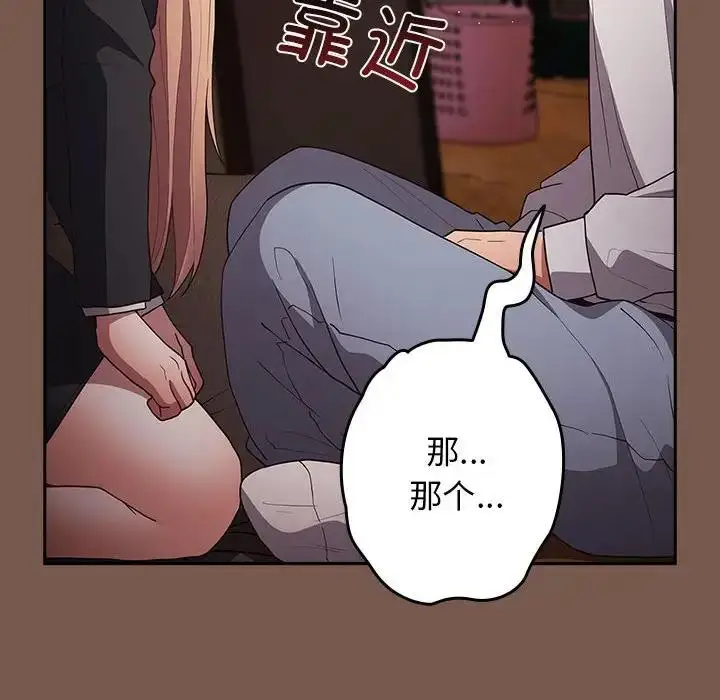 漫画《游戏不能这样玩》第51话第138张图