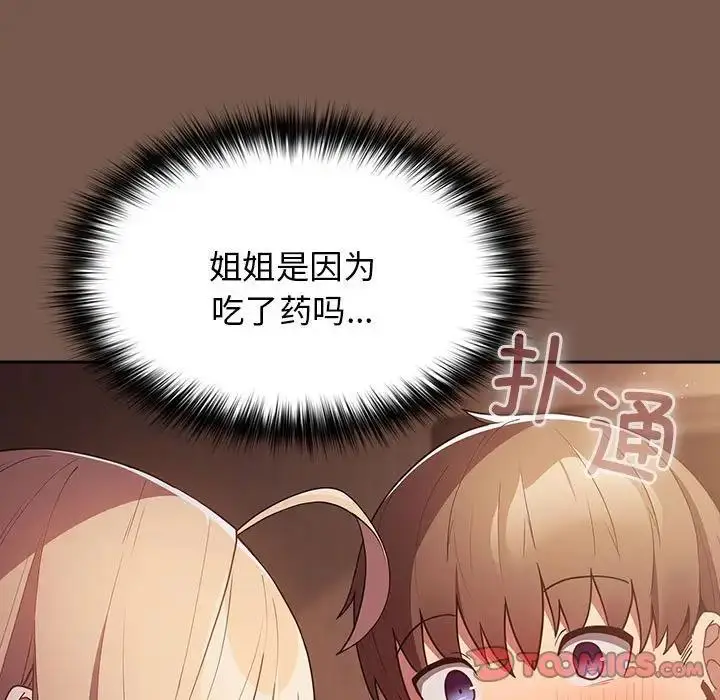 漫画《游戏不能这样玩》第51话第139张图