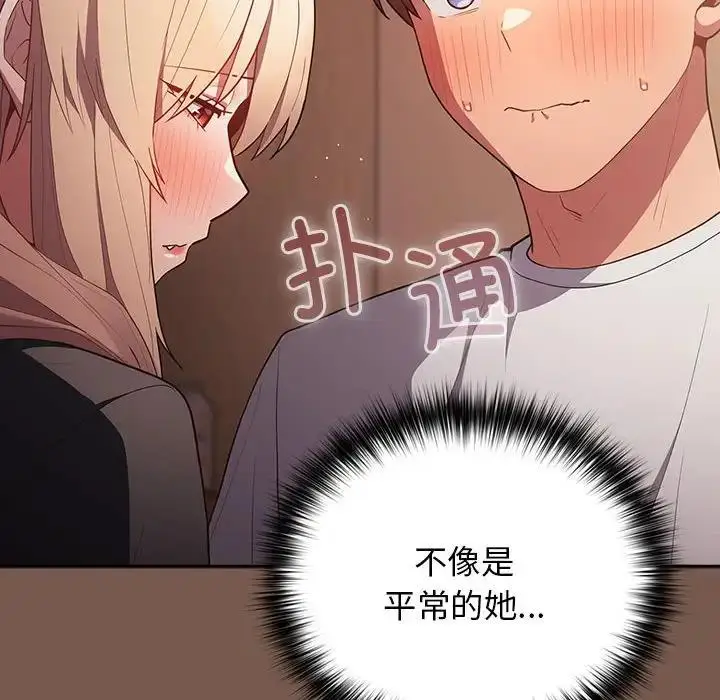 漫画《游戏不能这样玩》第51话第142张图