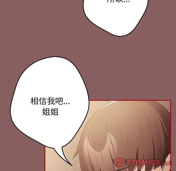 漫画《游戏不能这样玩》第51话第15张图