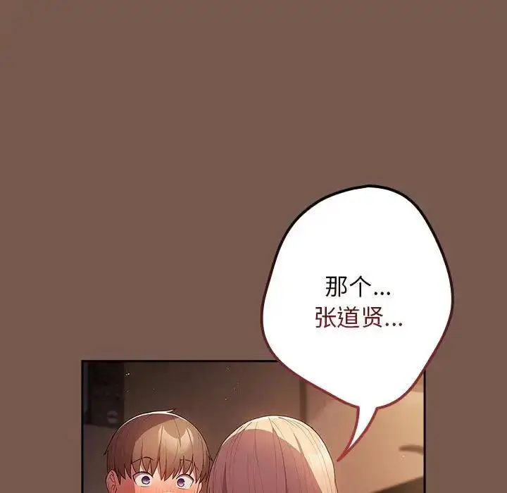 漫画《游戏不能这样玩》第51话第158张图