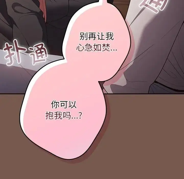 漫画《游戏不能这样玩》第51话第162张图