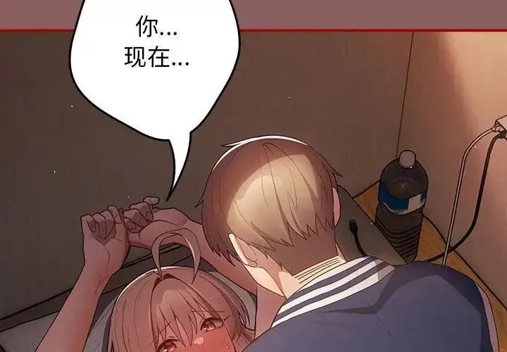 漫画《游戏不能这样玩》第51话第2张图