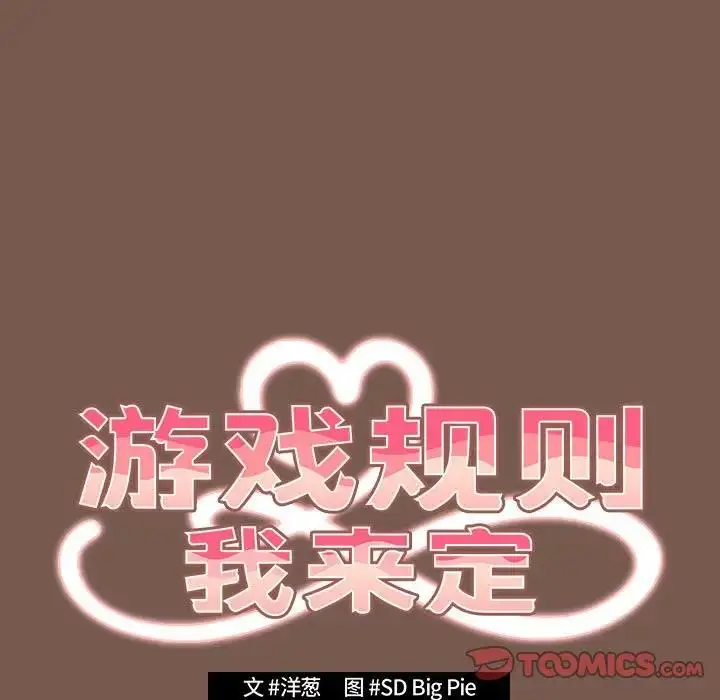 漫画《游戏不能这样玩》第51话第33张图
