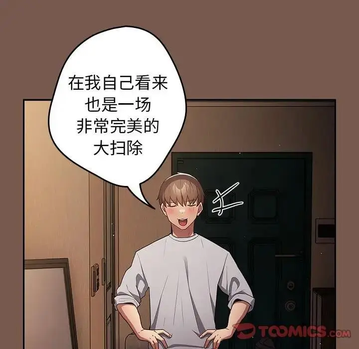漫画《游戏不能这样玩》第51话第39张图