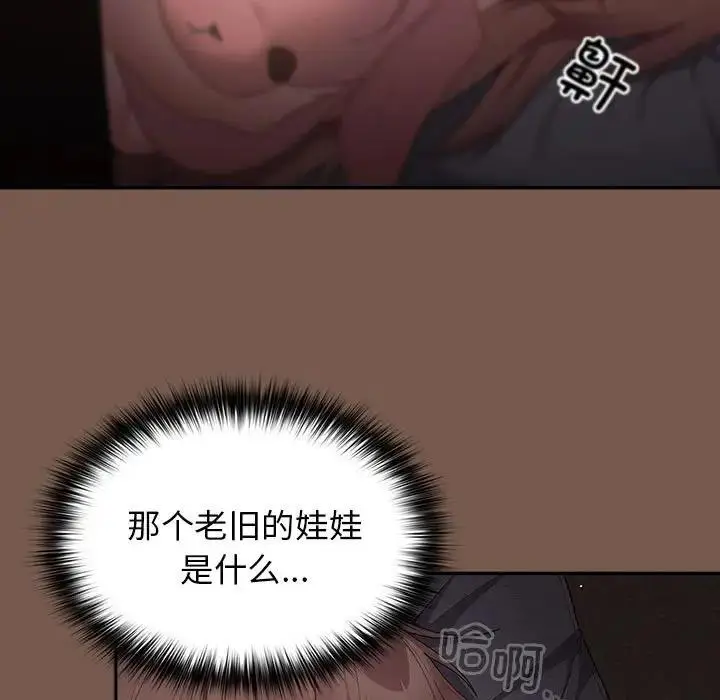 漫画《游戏不能这样玩》第51话第43张图