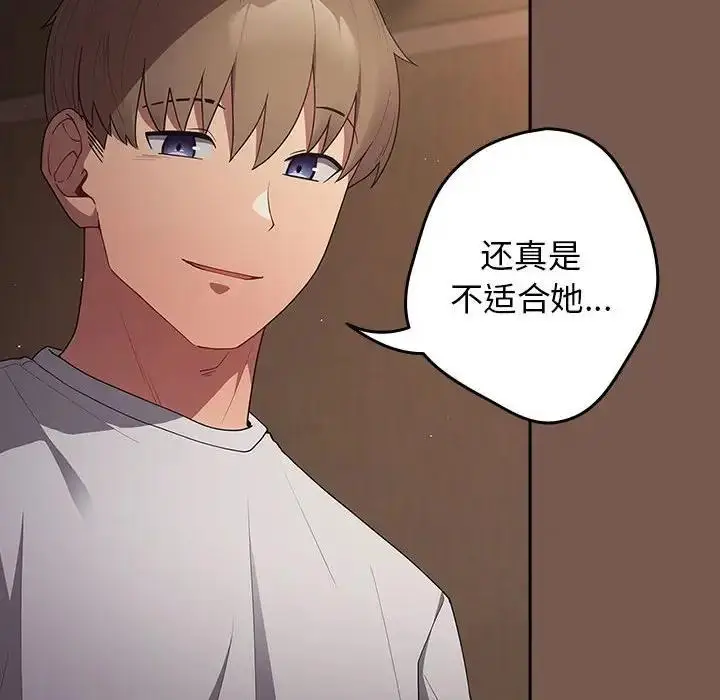 漫画《游戏不能这样玩》第51话第46张图