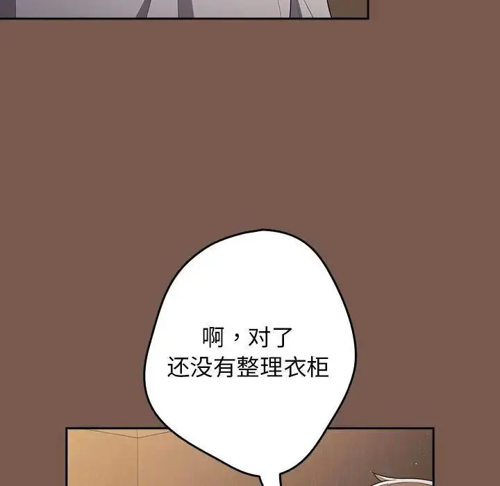 漫画《游戏不能这样玩》第51话第47张图