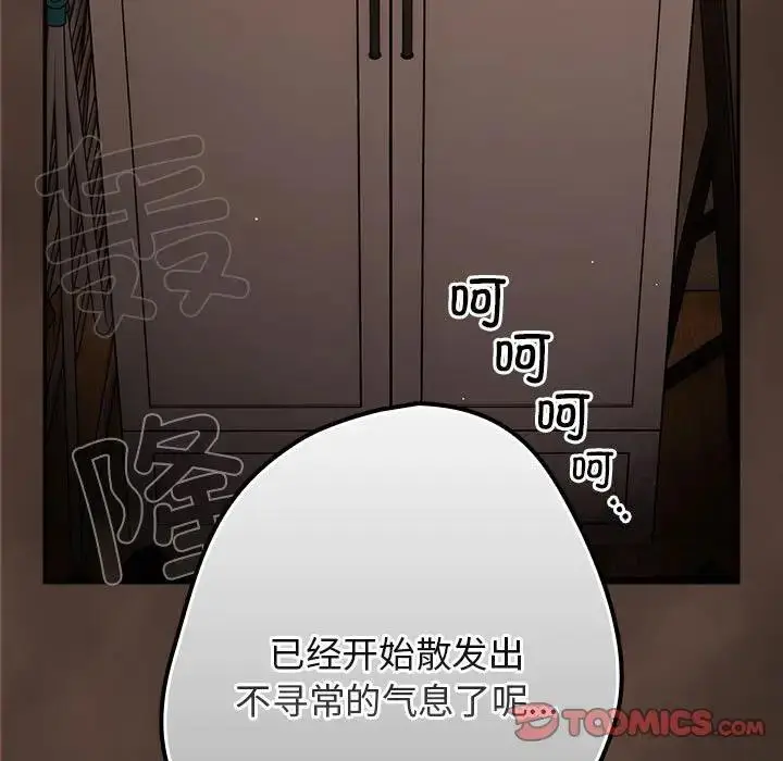 漫画《游戏不能这样玩》第51话第51张图