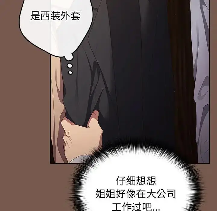 漫画《游戏不能这样玩》第51话第61张图