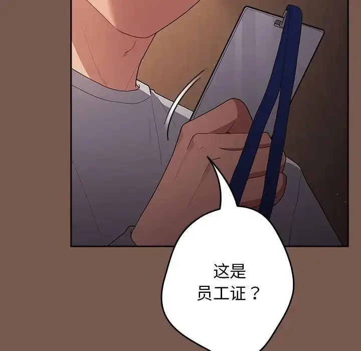 漫画《游戏不能这样玩》第51话第67张图