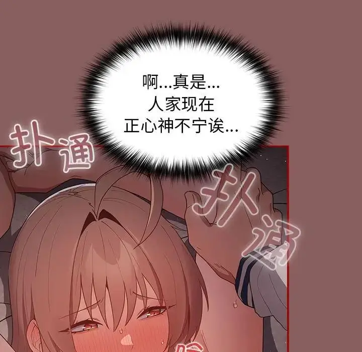 漫画《游戏不能这样玩》第51话第7张图