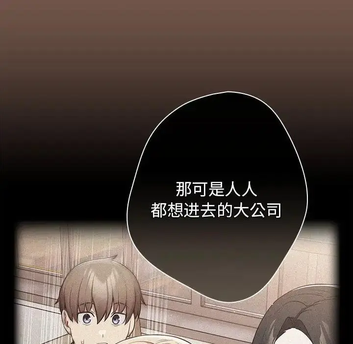 漫画《游戏不能这样玩》第51话第76张图