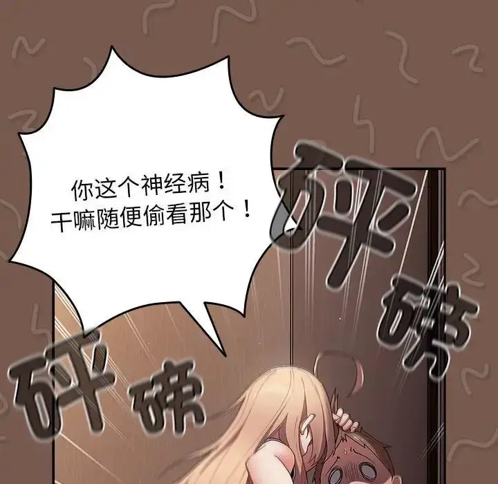 漫画《游戏不能这样玩》第51话第84张图