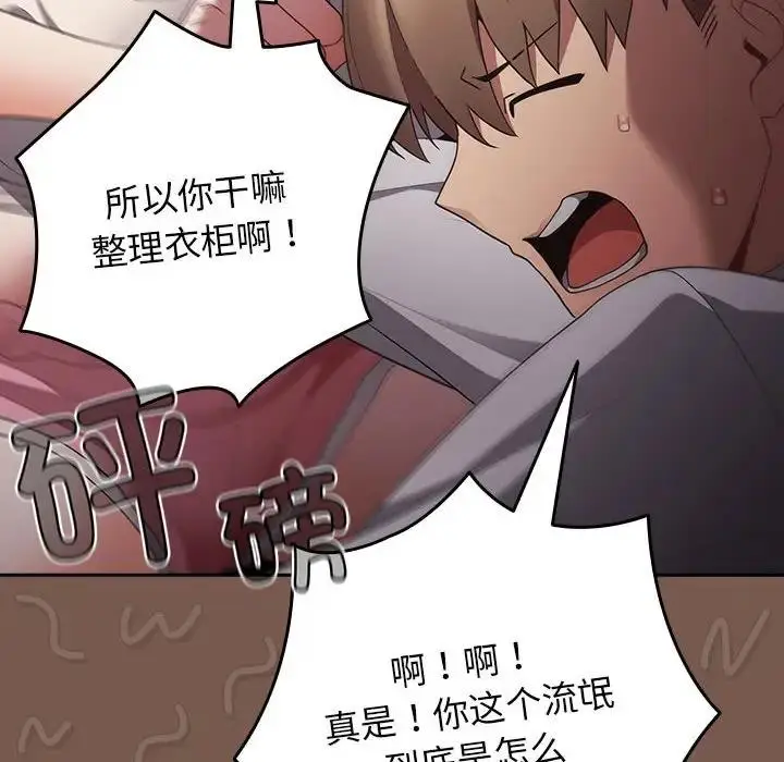 漫画《游戏不能这样玩》第51话第88张图