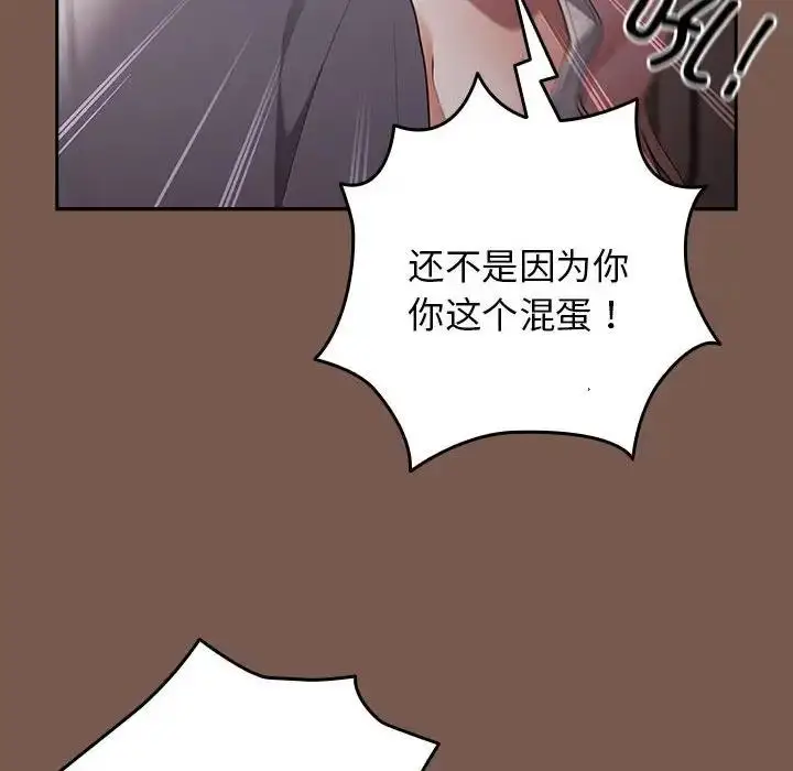 漫画《游戏不能这样玩》第51话第92张图